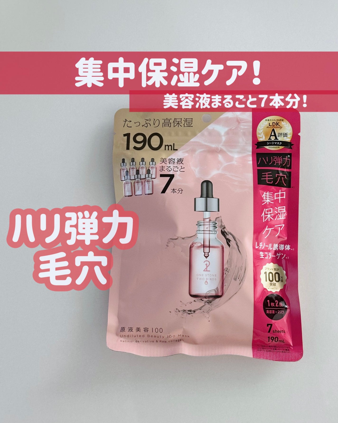 原液美容100マスク レチノール&コラーゲン/ONE STONE TWO BIRDS/シートマスク・パックを使ったクチコミ(1枚目)