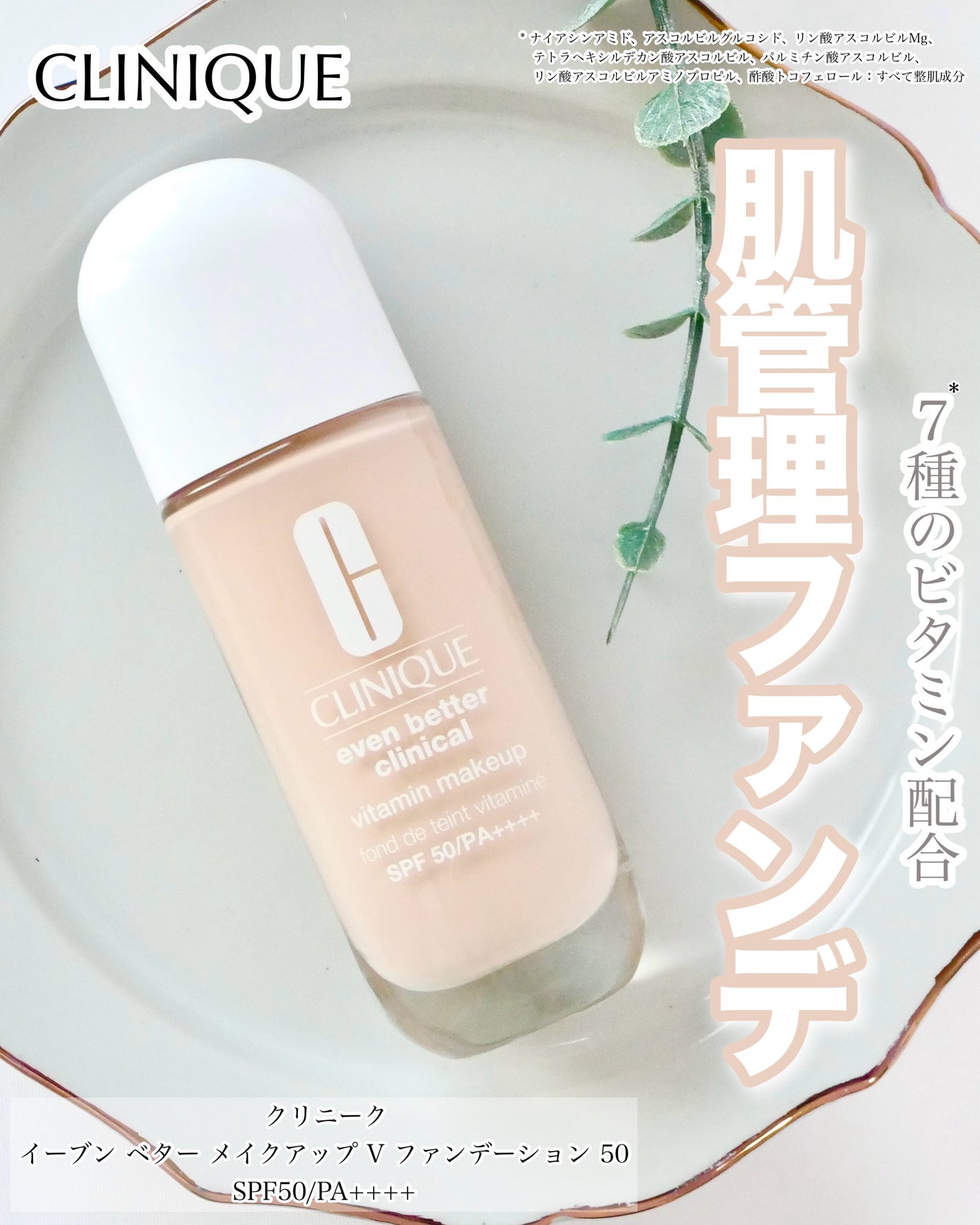 イーブン ベター メイクアップ V ファンデーション 50/CLINIQUE/リキッドファンデーションを使ったクチコミ(1枚目)