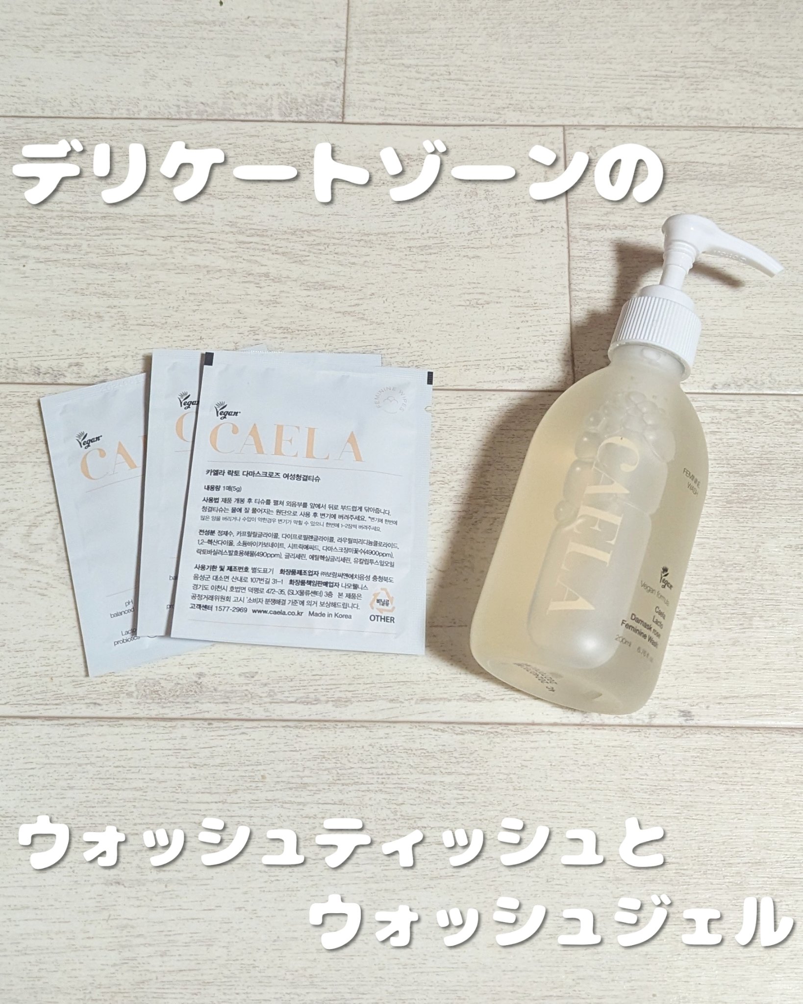 フェミニンウォッシュティッシュ/CAELA/ボディシートを使ったクチコミ（1枚目）