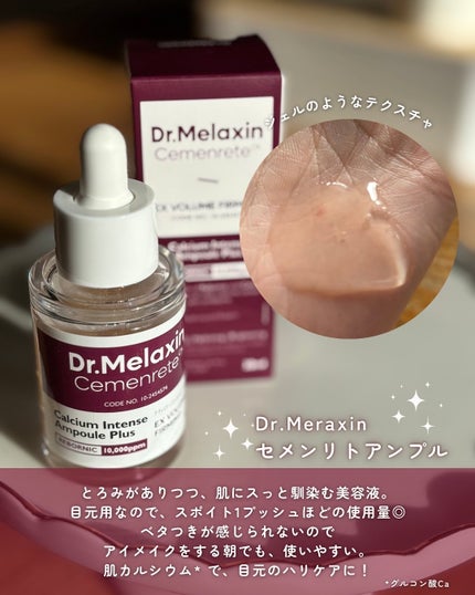 Cemenrete Calcium Intense Cream/Dr.Melaxin/フェイスクリームを使ったクチコミ(3枚目)