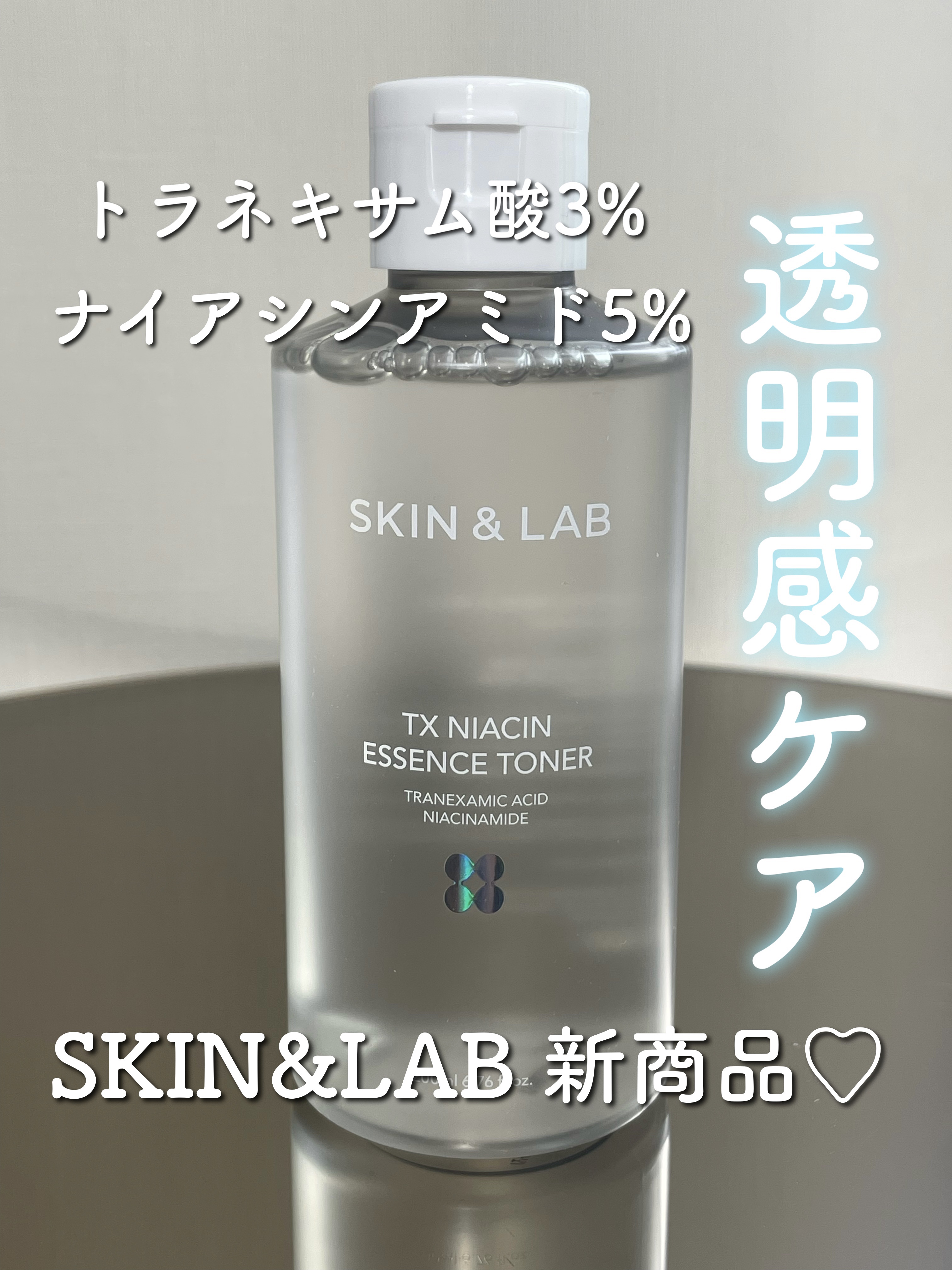 TXナイアシンエッセンストナー/SKIN&LAB/化粧水を使ったクチコミ（1枚目）