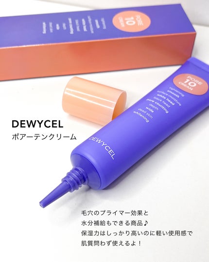 ポアーテンクリーム/DEWYCEL/化粧下地を使ったクチコミ(5枚目)