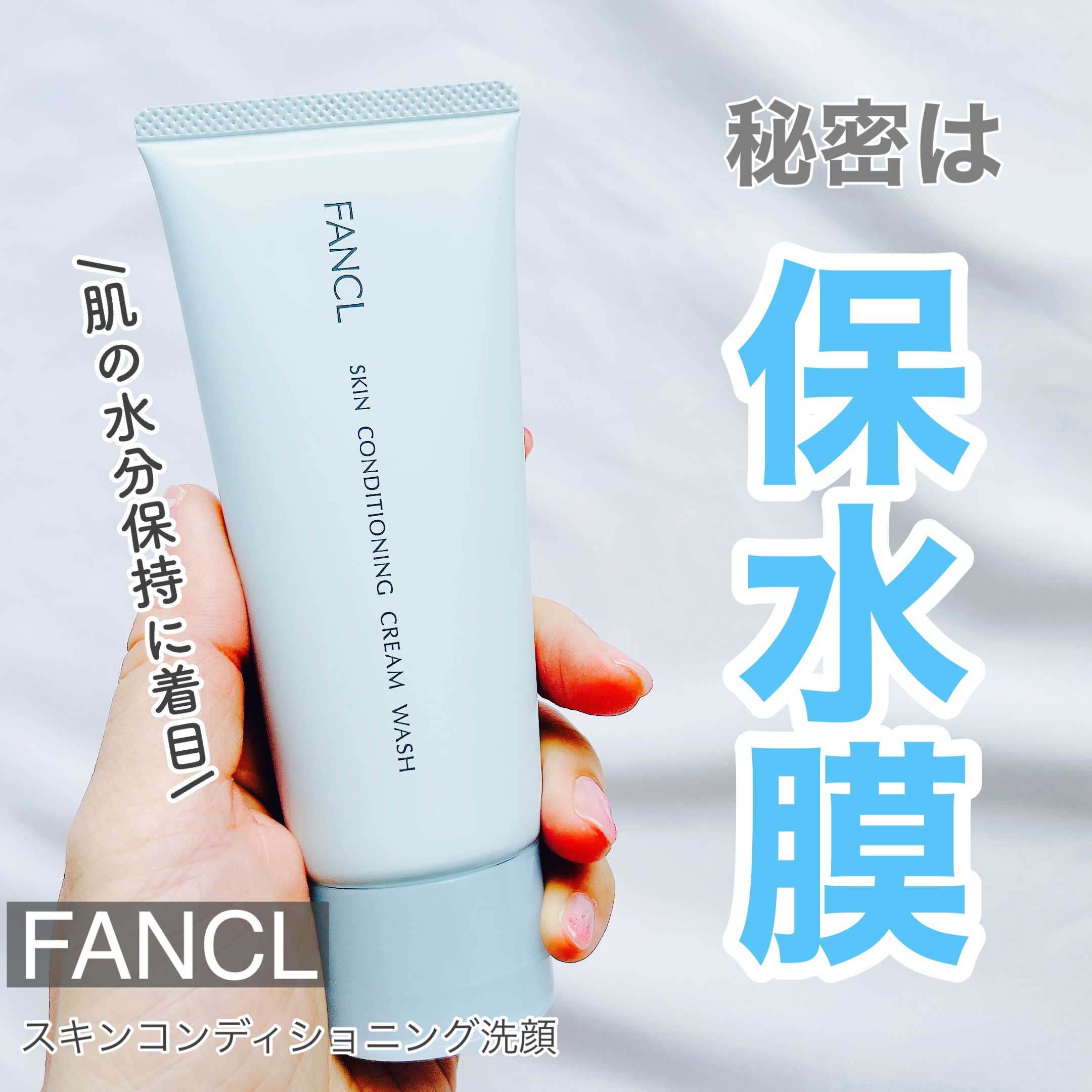スキンコンディショニング洗顔/ファンケル/洗顔フォームを使ったクチコミ（1枚目）