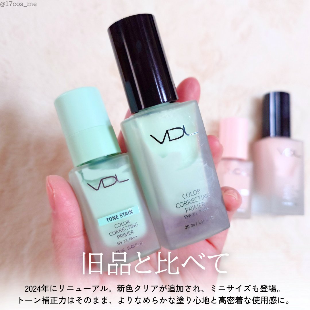 トーンステインカラーコレクティングプライマー/VDL/化粧下地を使ったクチコミ（3枚目）