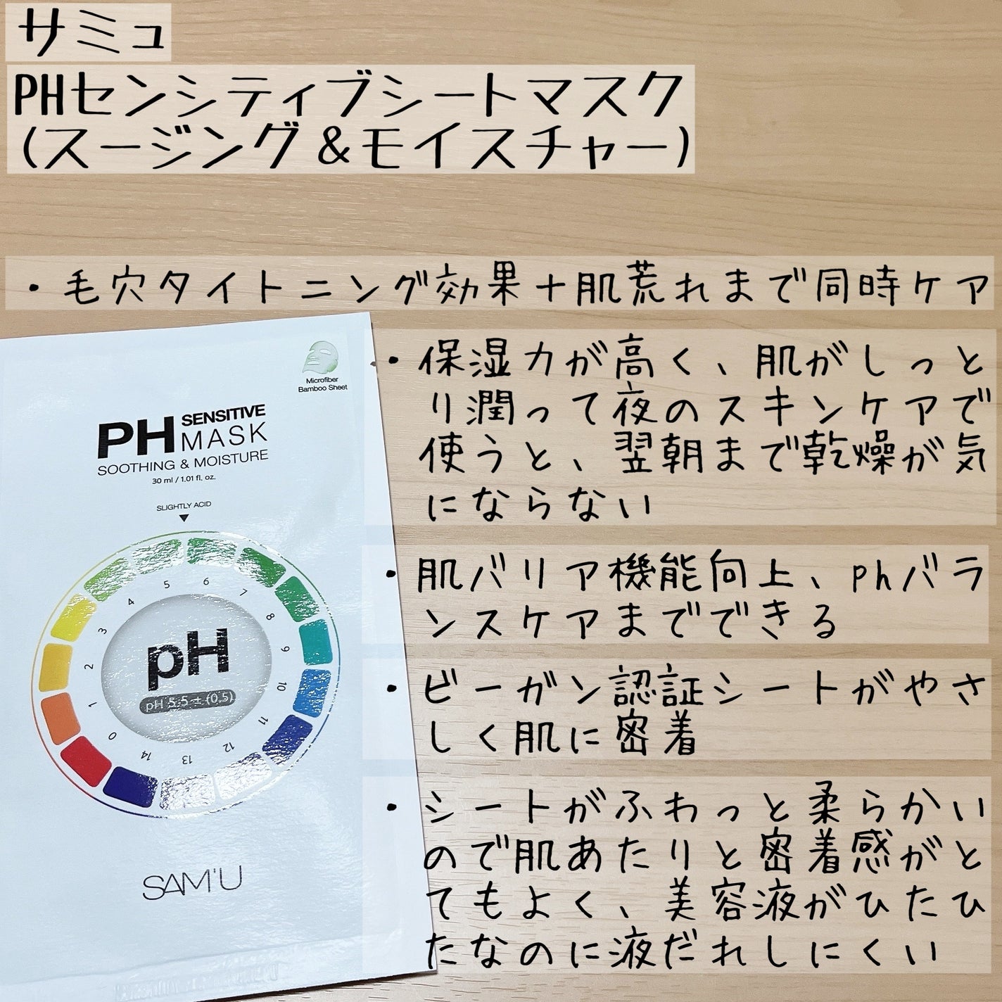 サミュ PHセンシティブクリーム/SAM'U/フェイスクリームを使ったクチコミ(10枚目)