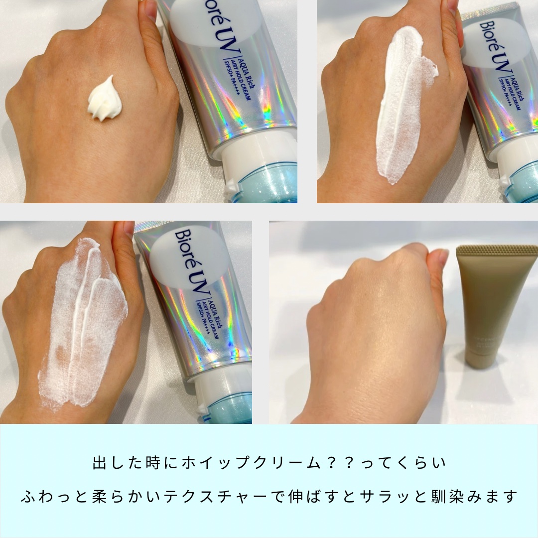 アクアリッチ エアリーホールドクリーム（呼吸感ベールUV）/ビオレ/日焼け止めクリームを使ったクチコミ（2枚目）