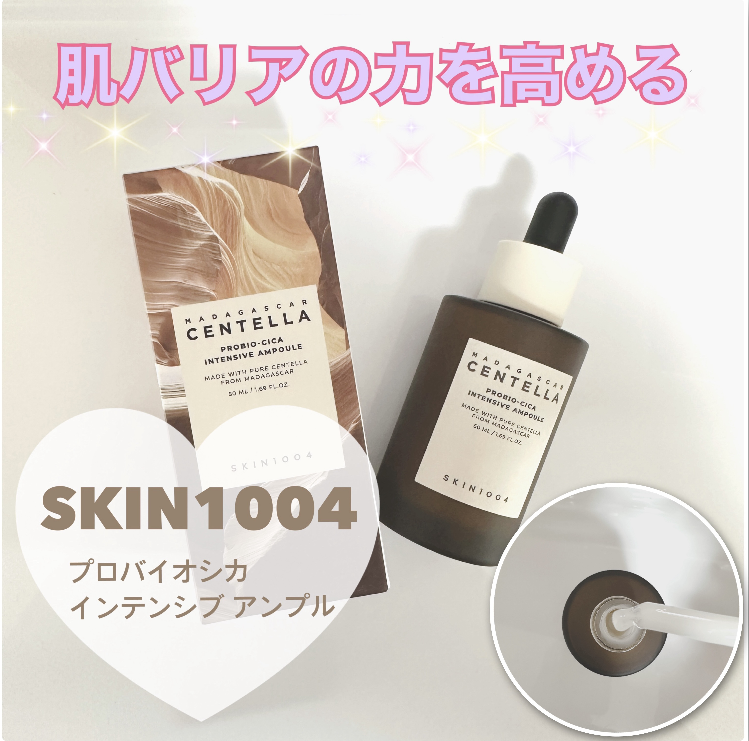 プロバイオシカ インテンシブ アンプル/SKIN1004/美容液を使ったクチコミ（1枚目）