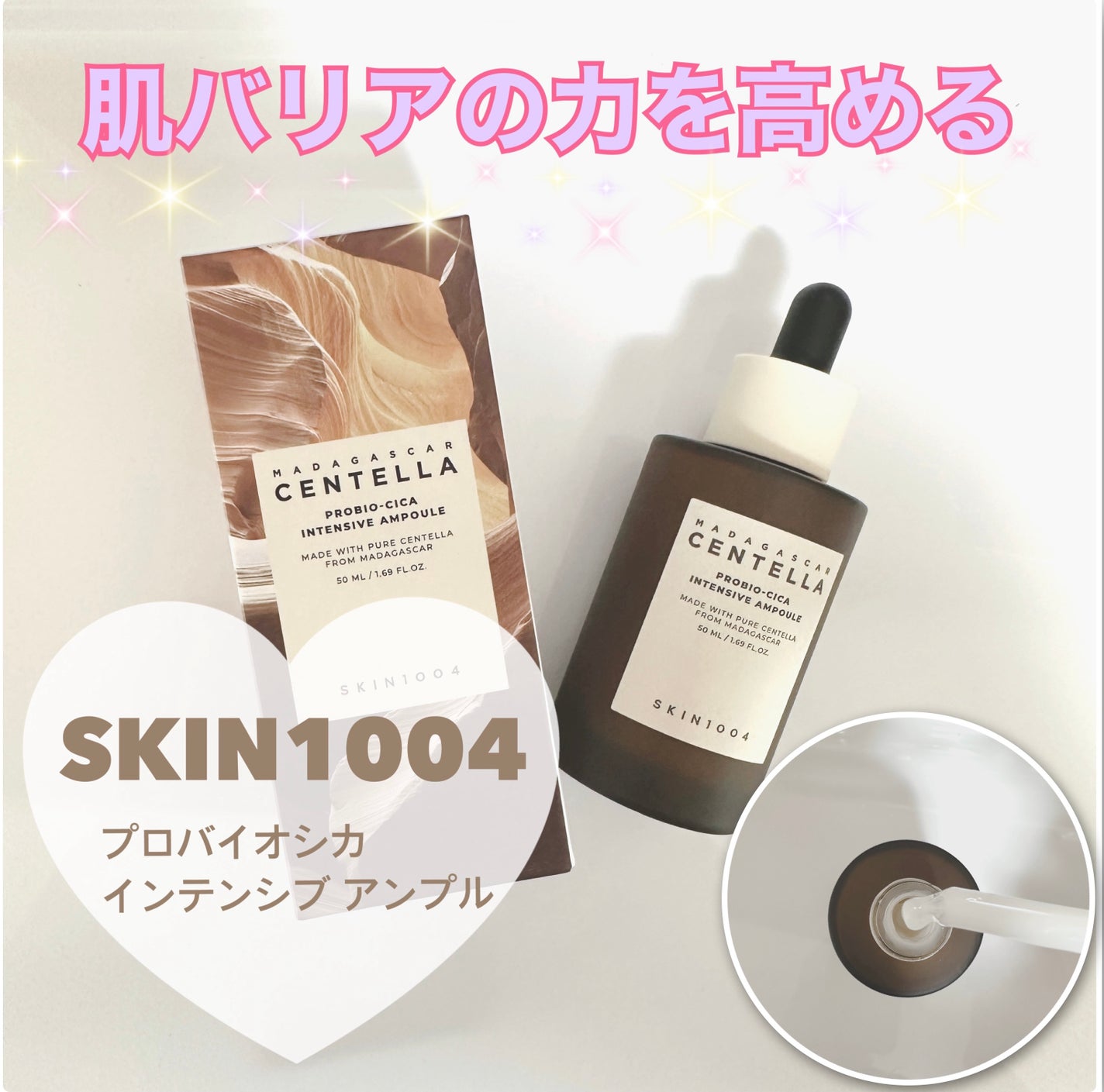 プロバイオシカ インテンシブ アンプル/SKIN1004/美容液を使ったクチコミ(1枚目)