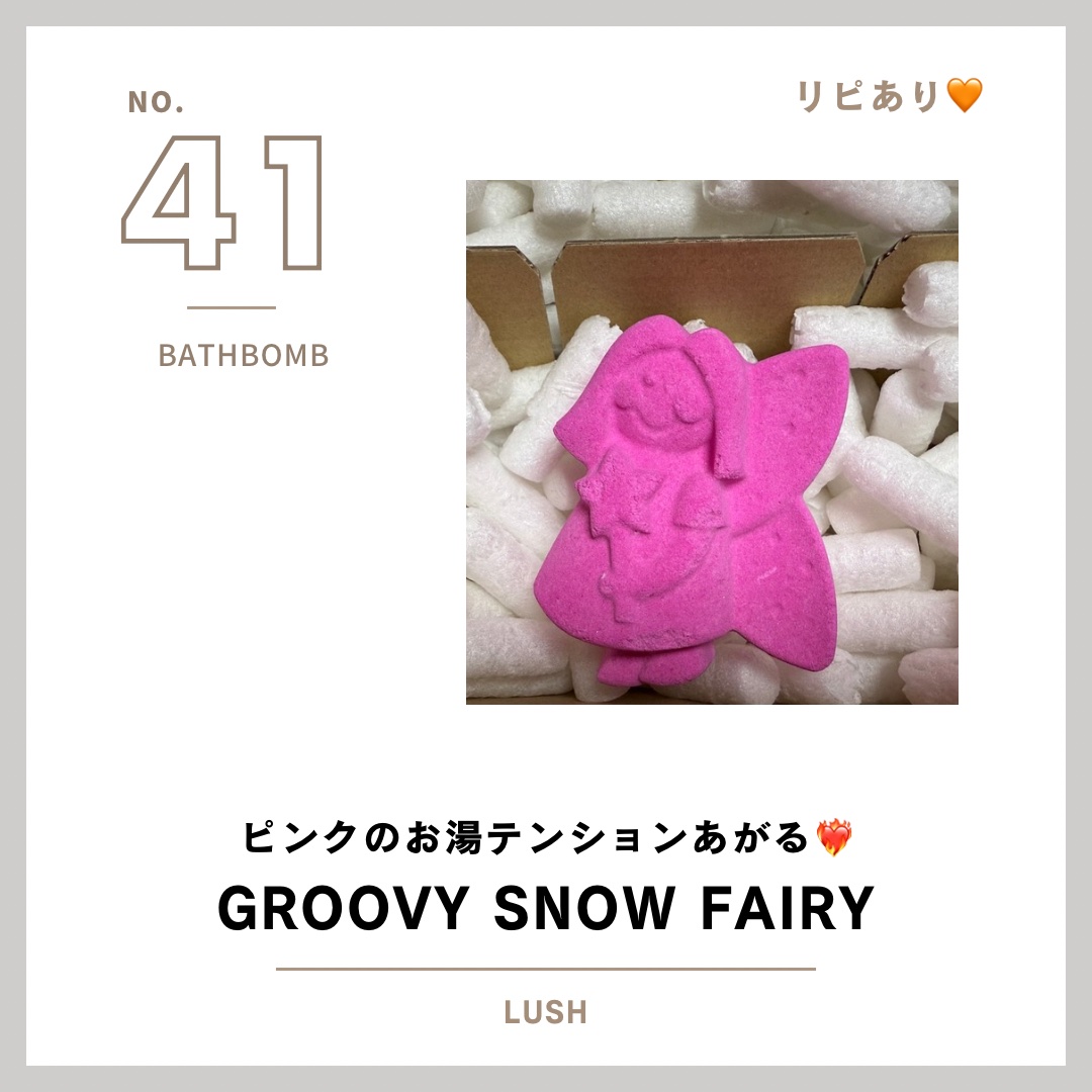 グルービーフェアリー（バスボム）/ラッシュ/炭酸系入浴剤を使ったクチコミ（1枚目）
