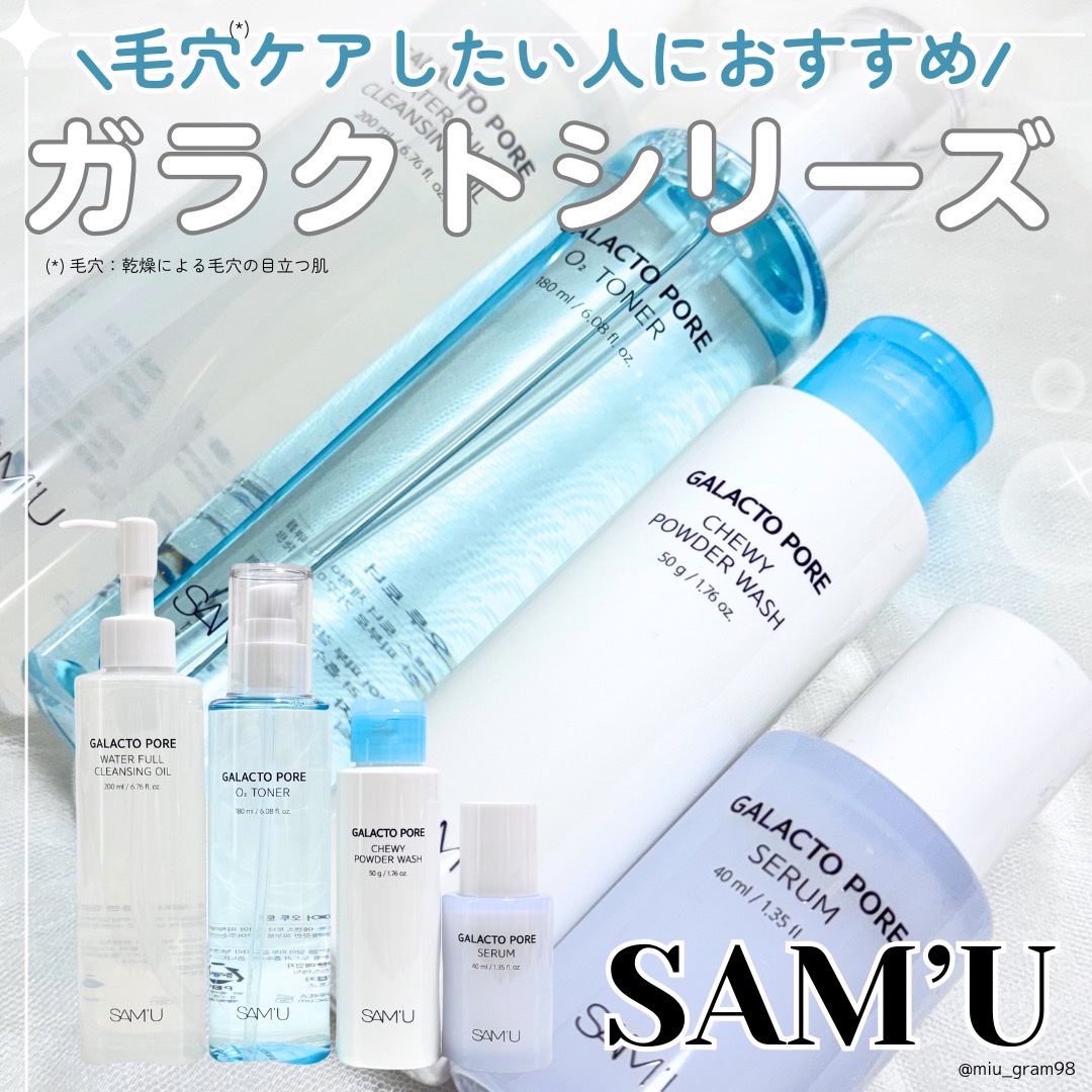 サミュ ガラクトポア セラム/SAM'U/美容液を使ったクチコミ（1枚目）