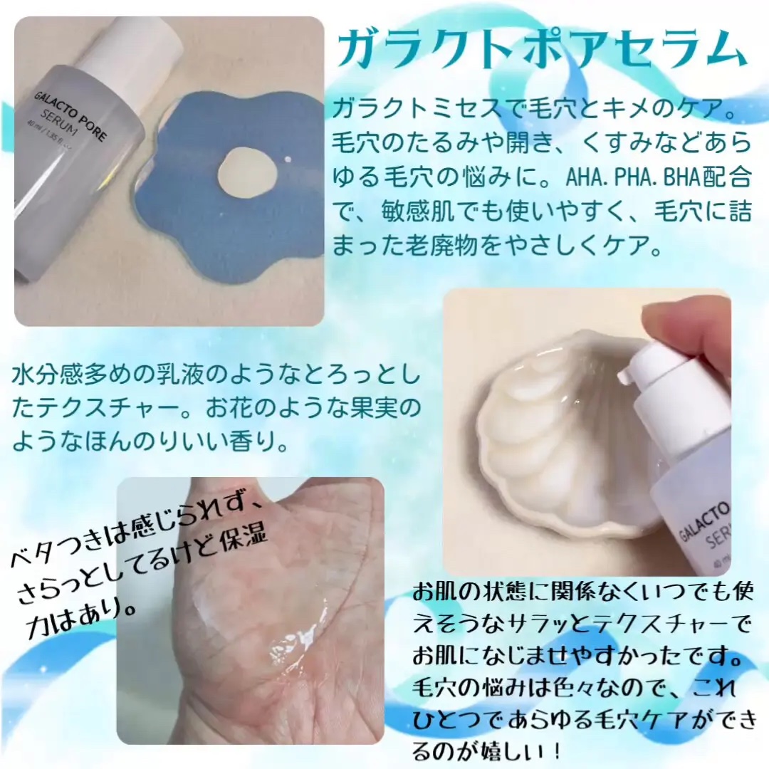 サミュ ガラクトポア セラム/SAM'U/美容液を使ったクチコミ（3枚目）