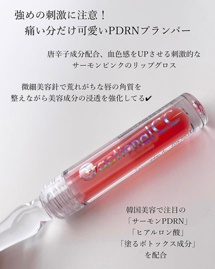 PDRNショット リッププランパー/fractionalCC/リッププランパーを使ったクチコミ(2枚目)