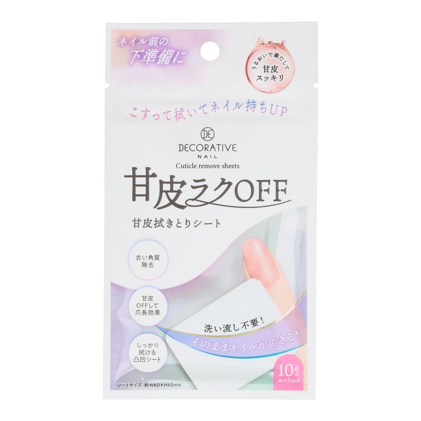 SHOBIDO デコラティブネイル キューティクルリムーブシート