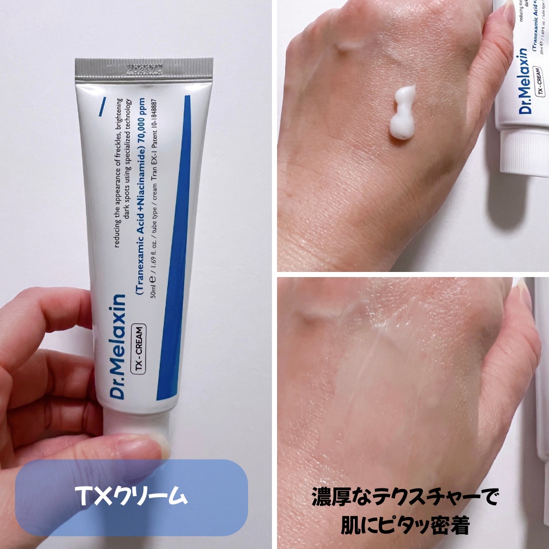 TXアンプルRX＋TXクリーム/Dr.Melaxin/スキンケアキットを使ったクチコミ（3枚目）