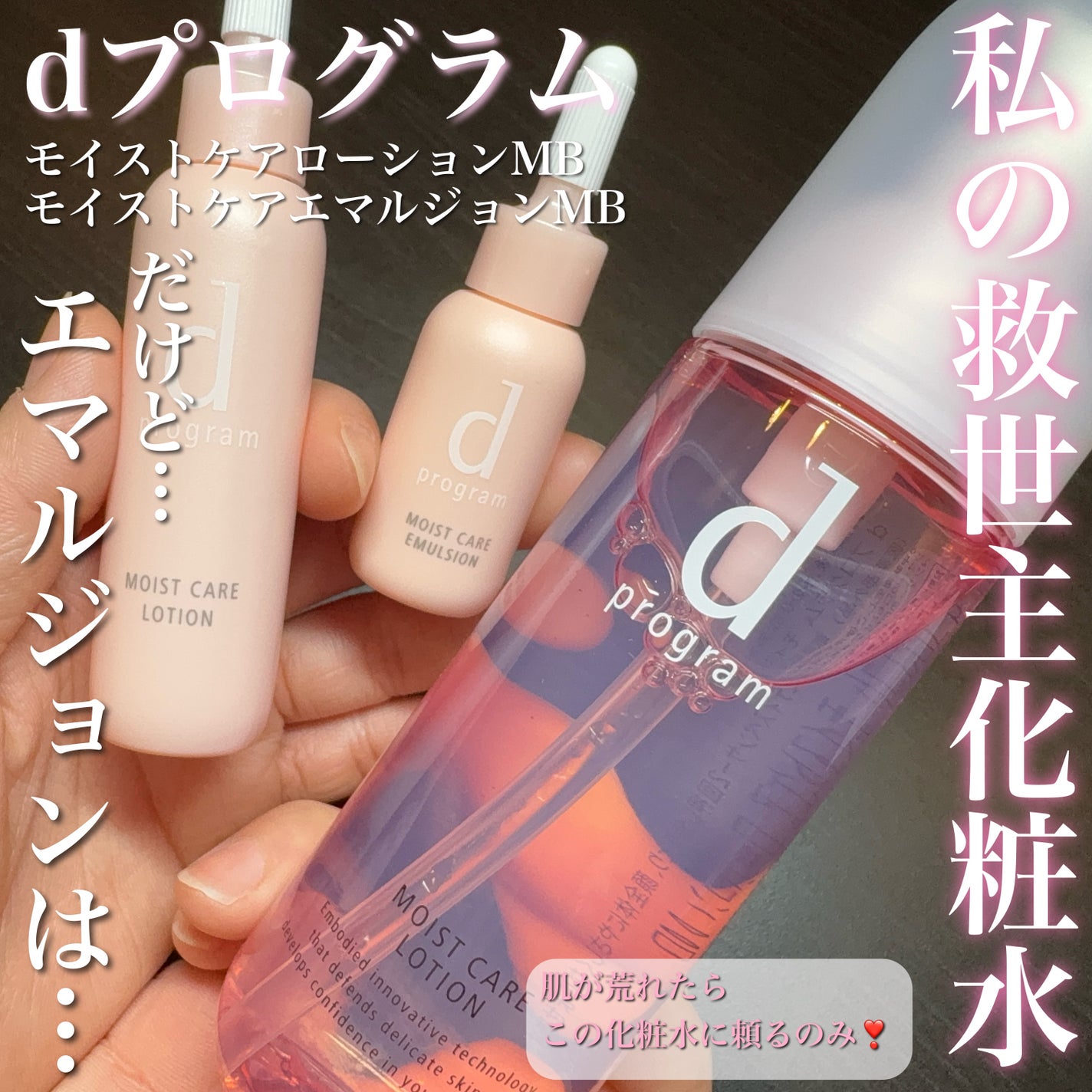 モイストケア ローション MB/d プログラム/化粧水を使ったクチコミ(1枚目)