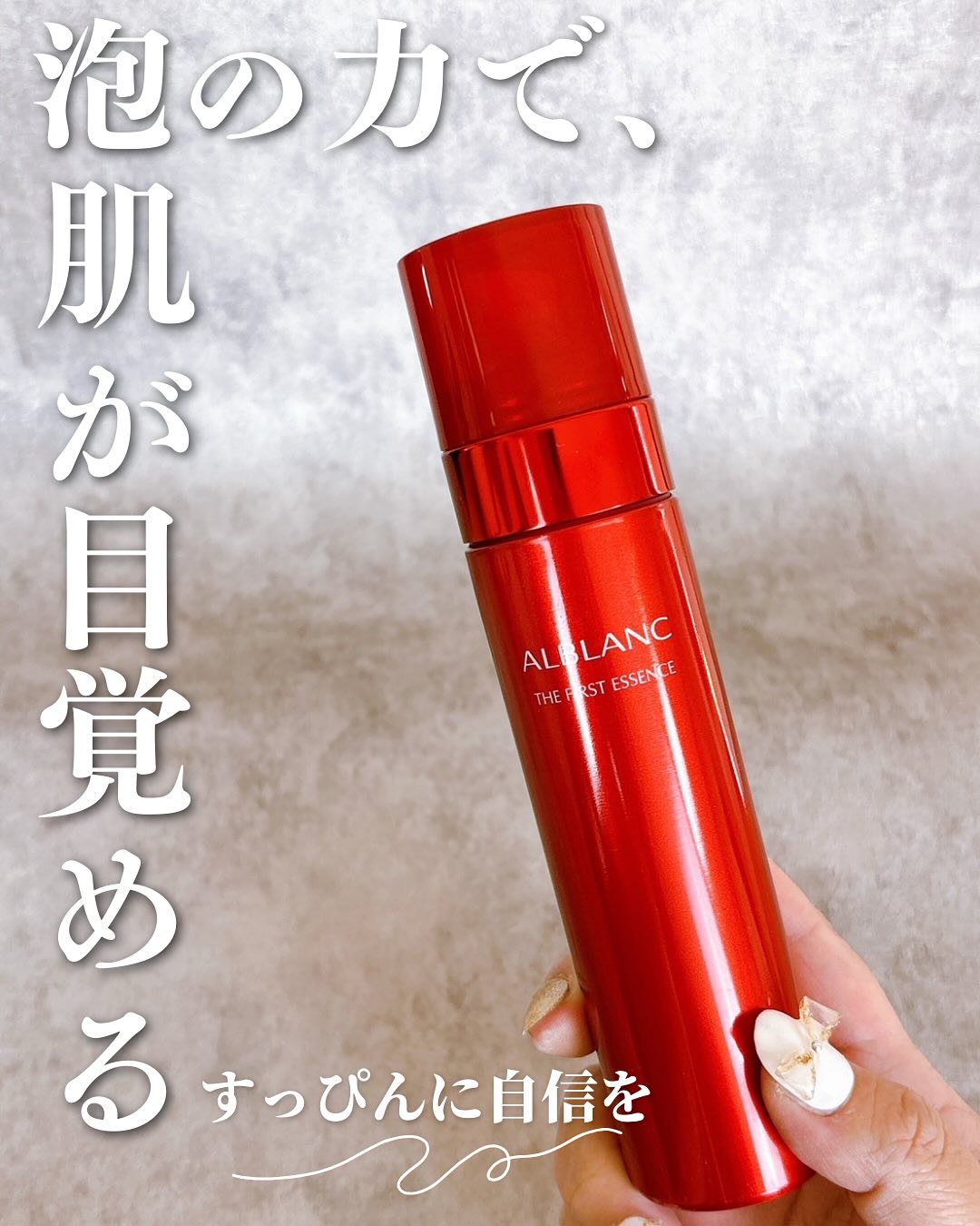 ザ ファーストエッセンス/ALBLANC/美容液を使ったクチコミ（1枚目）