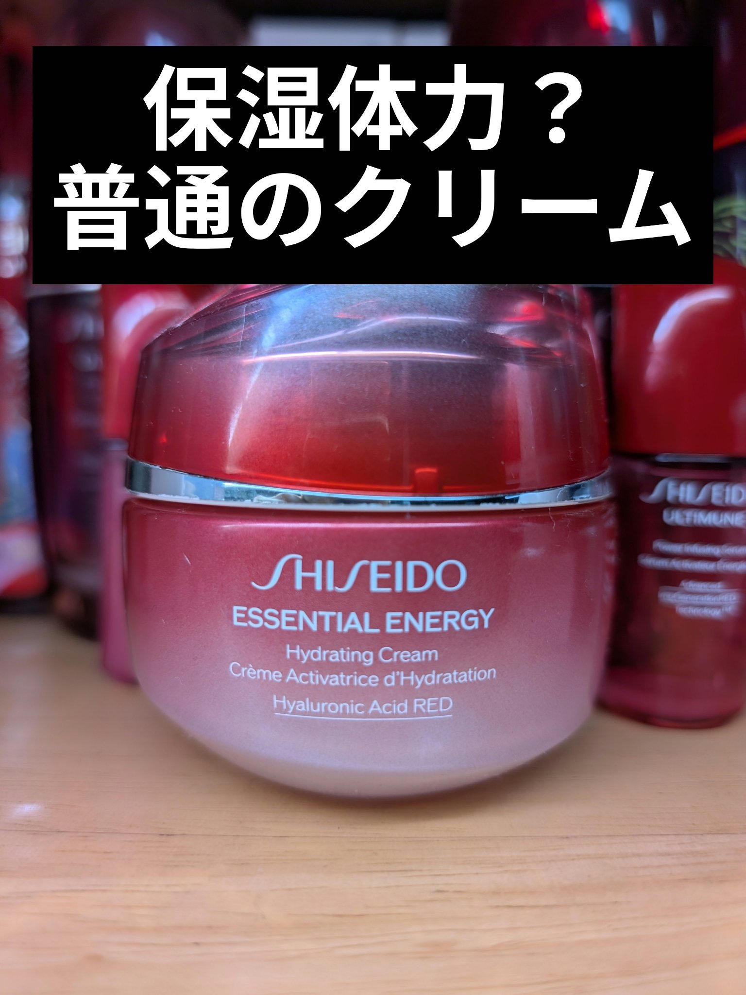 エッセンシャルイネルジャ ハイドレーティング クリーム/SHISEIDO/フェイスクリームを使ったクチコミ（1枚目）