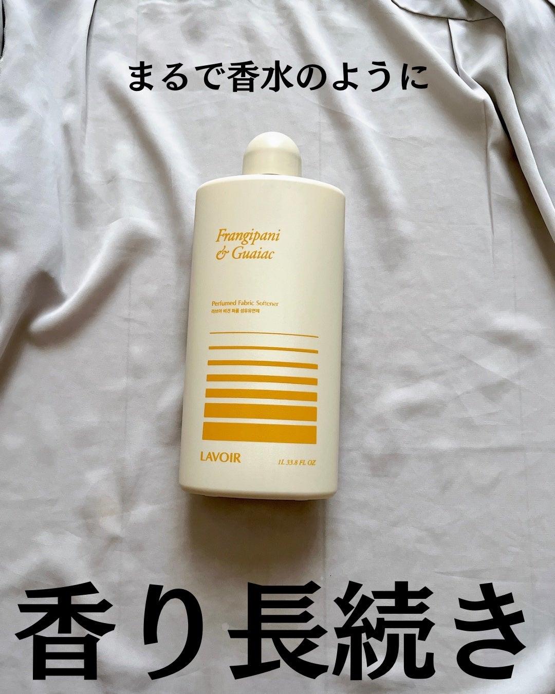 パフュームヴィーガン柔軟剤 プルメリア&ガイアック/LAVOIR/柔軟剤を使ったクチコミ(2枚目)