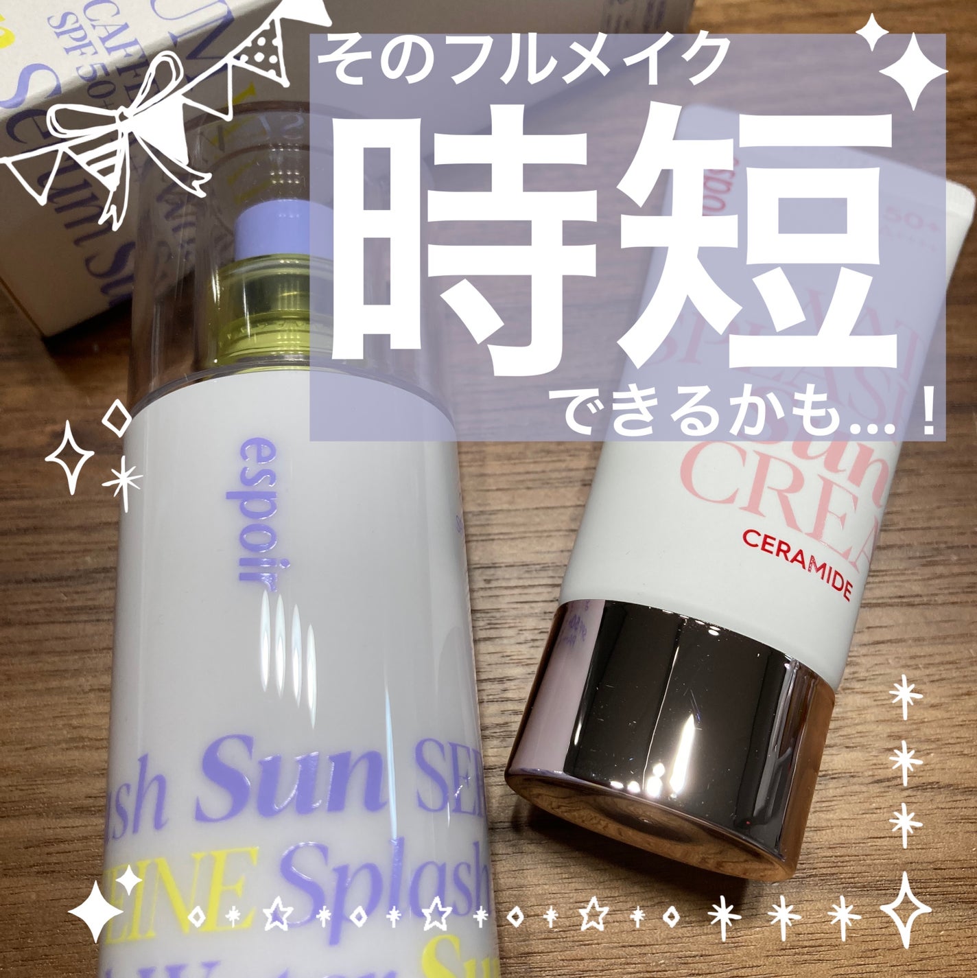 エスポア ウォータースプラッシュサンセラム/espoir/日焼け止めクリームを使ったクチコミ(1枚目)