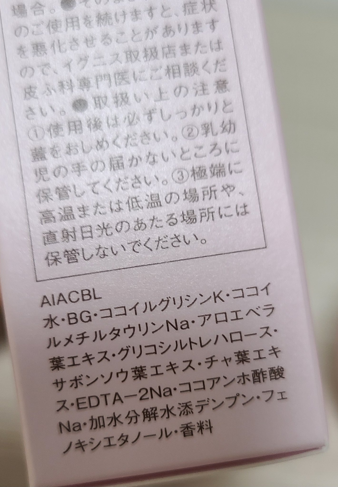 イグニス イオ フェミニン ウォッシュ/IGNIS/デリケートゾーンケアを使ったクチコミ（3枚目）