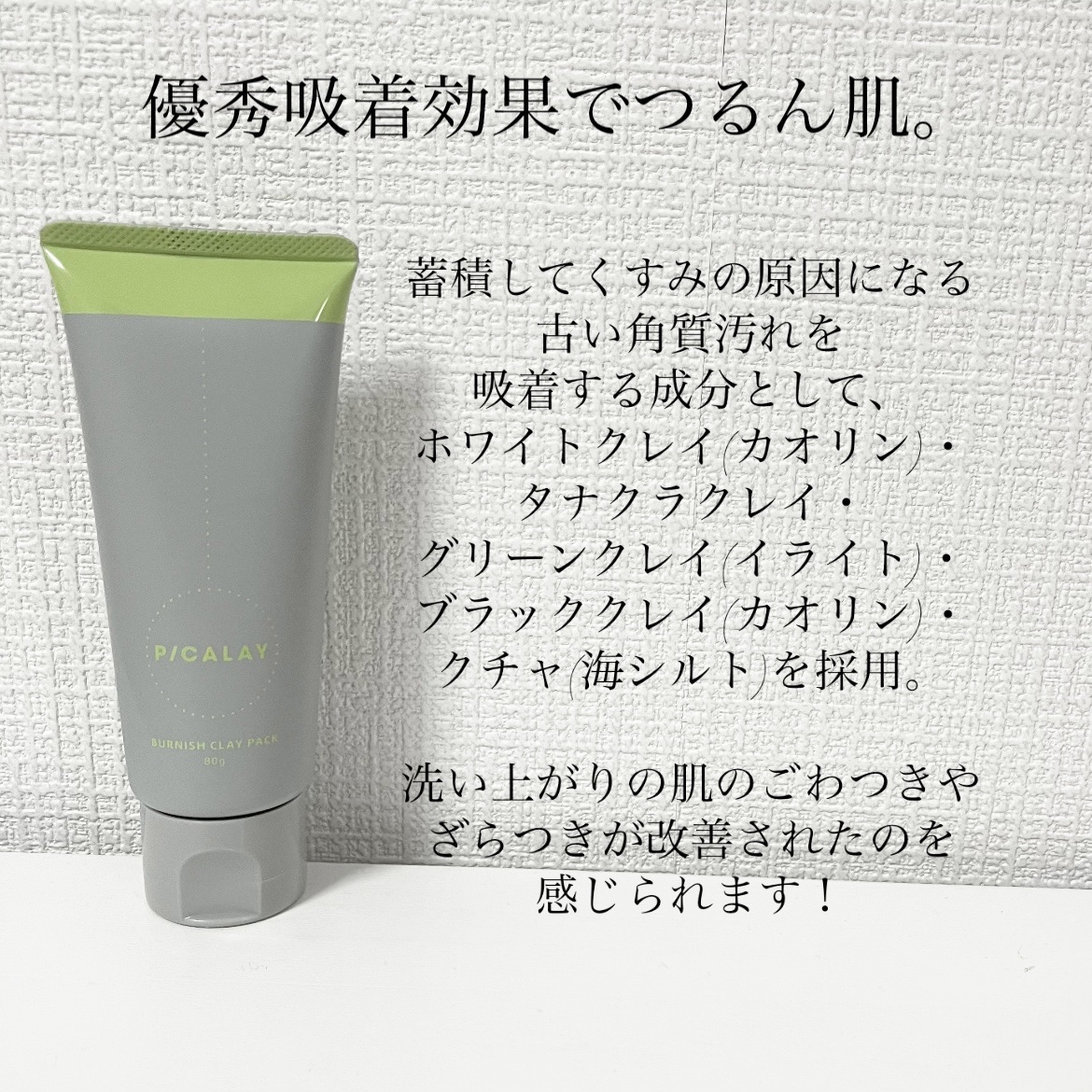 バーニッシュクレイパック 森林/PICALAY/洗い流すパック・マスクを使ったクチコミ（3枚目）