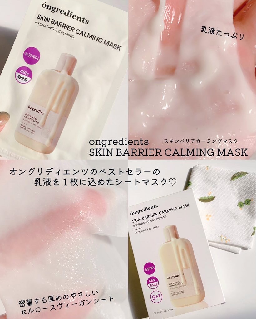 スキンバリアカーミングマスク/Ongredients/シートマスク・パックを使ったクチコミ（2枚目）