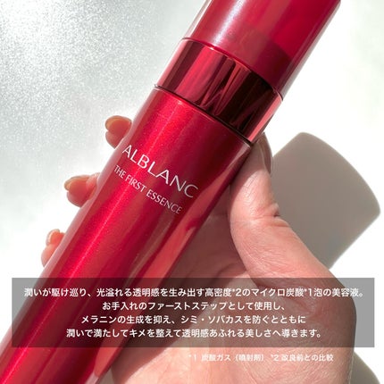 ザ ファーストエッセンス/ALBLANC/美容液を使ったクチコミ(2枚目)