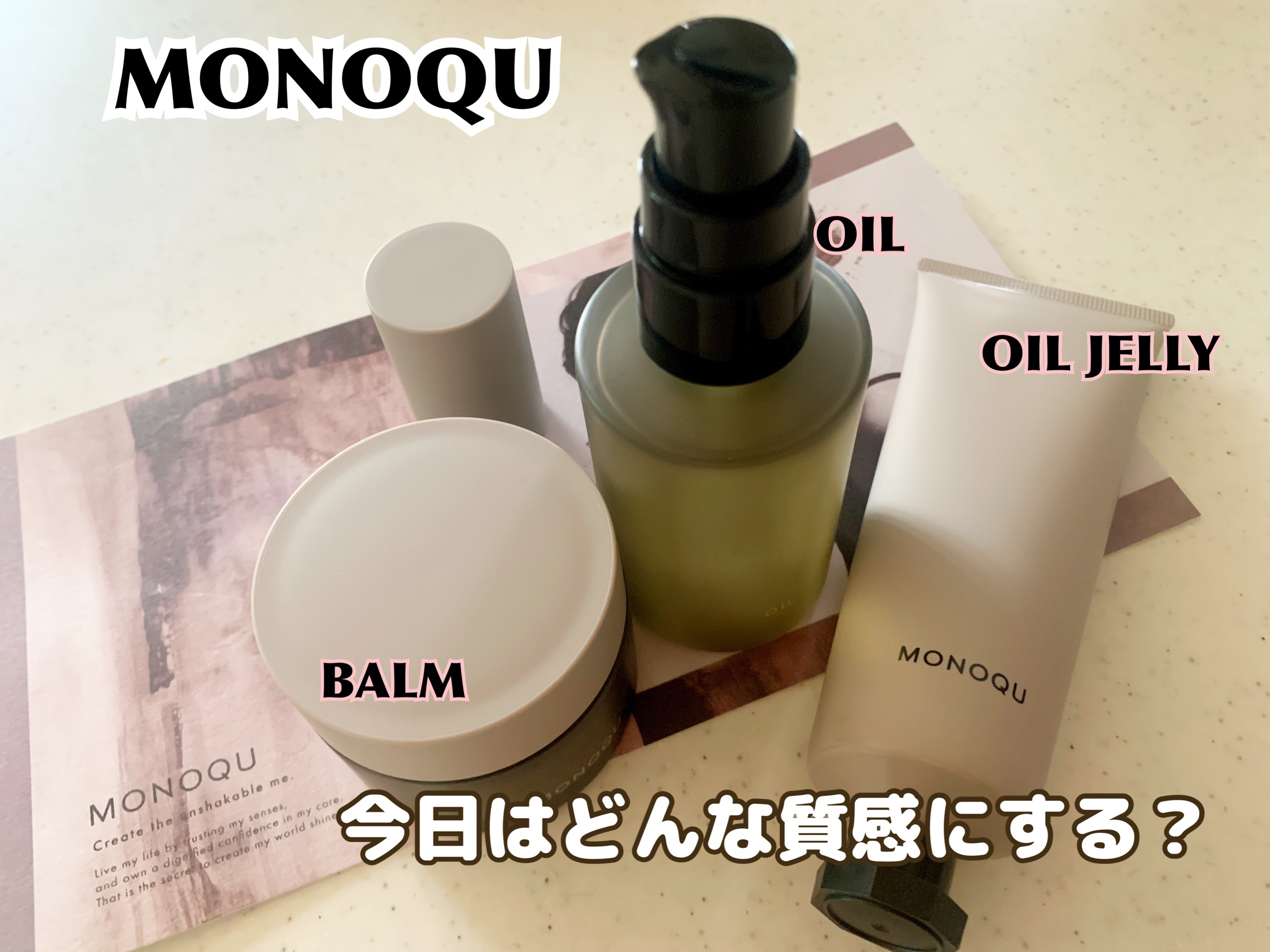 OIL/MONOQU/ヘアオイルを使ったクチコミ（1枚目）