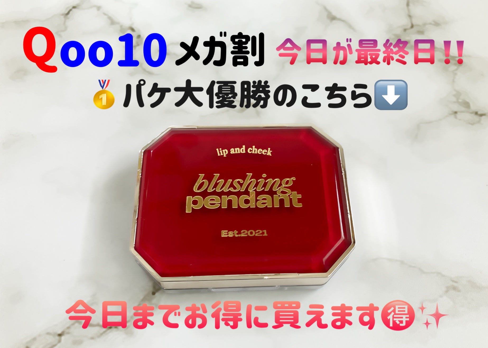 Lip &Cheek Blushing Pendant /alternativestereo/ジェル・クリームチークを使ったクチコミ（1枚目）