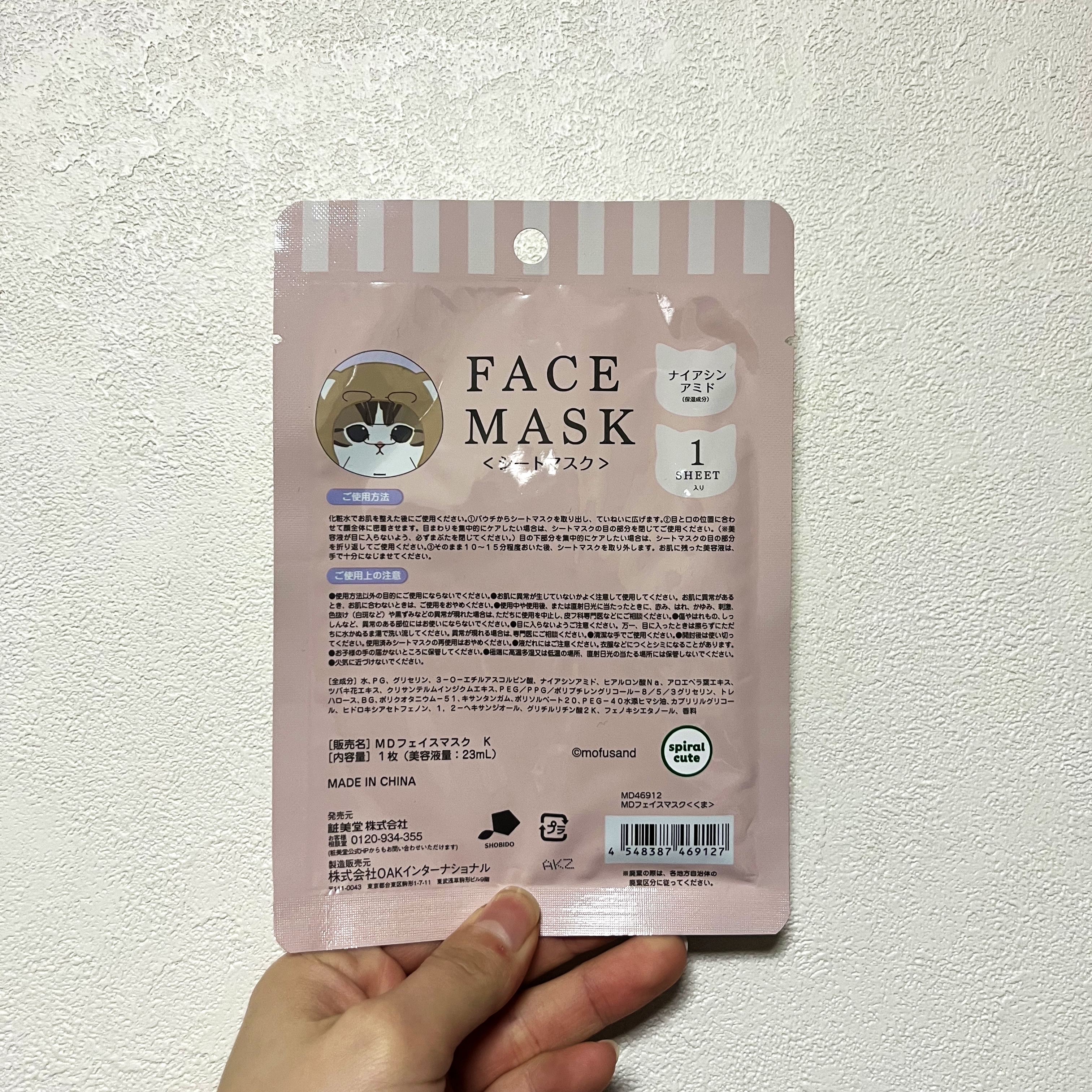 MDフェイスマスク＜くま＞/SHOBIDO/シートマスク・パックを使ったクチコミ（2枚目）