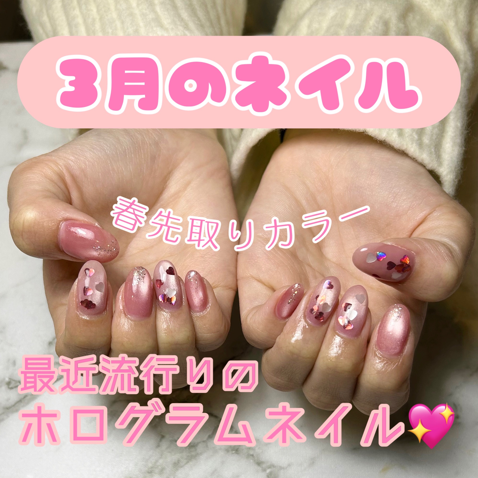 #ネイル,#3月ネイル,#春ネイル,#ホログラムネイル,#マグネットネイルのネイルデザイン