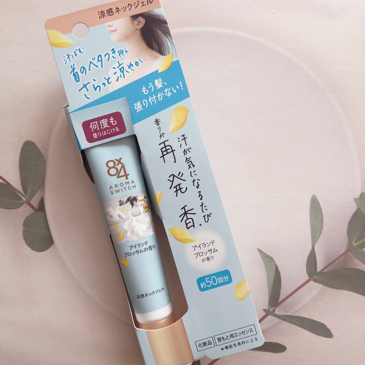 8x4 アロマスイッチ 涼感ネックジェル アイランドブロッサムの香り/8x4/デオドラント・制汗剤を使ったクチコミ(2枚目)