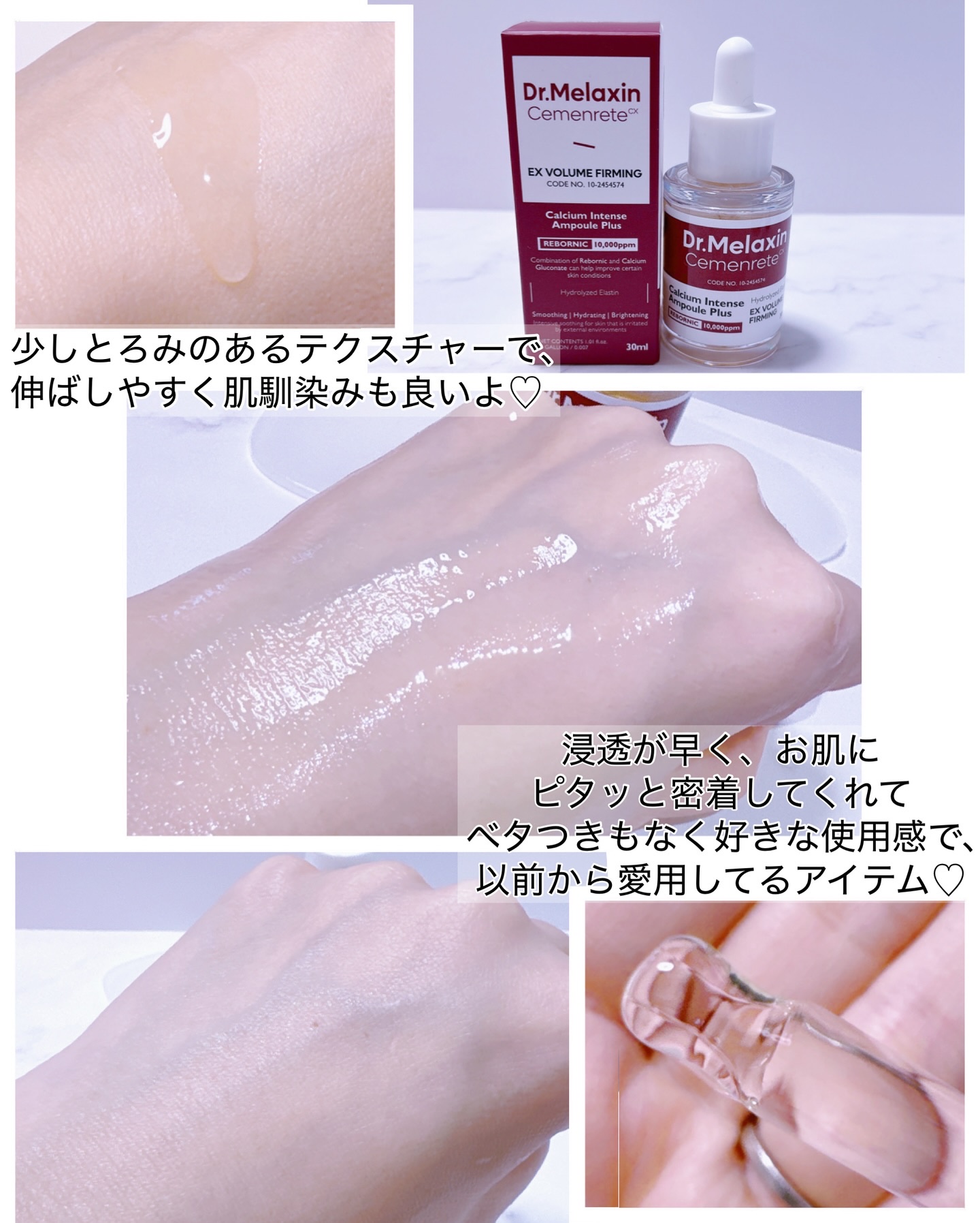 Cemenrete Calcium Intense Cream/Dr.Melaxin/フェイスクリームを使ったクチコミ（3枚目）