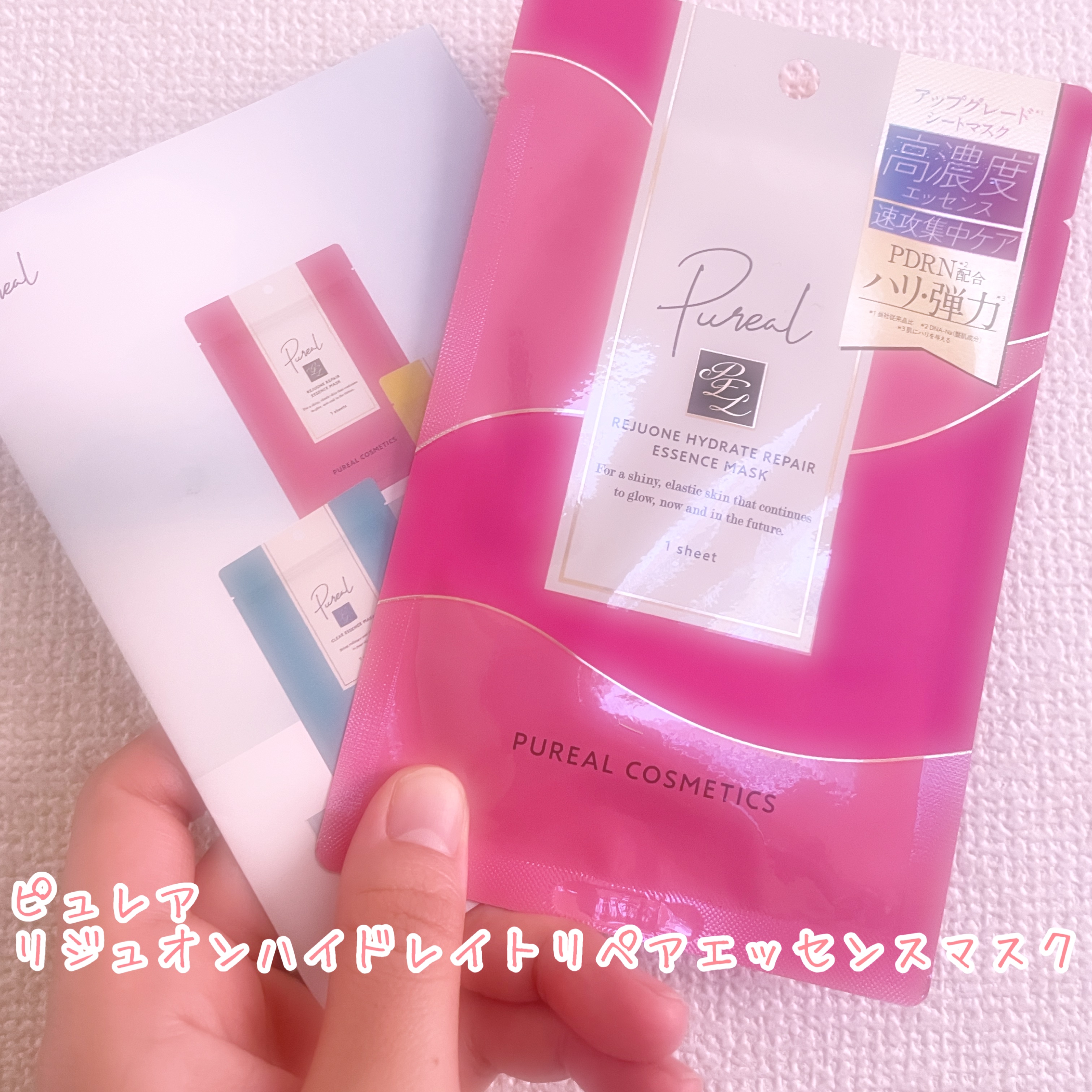 ピュレア リジュオンハイドレイトリペアエッセンスマスク/ピュレア/シートマスク・パックを使ったクチコミ（1枚目）