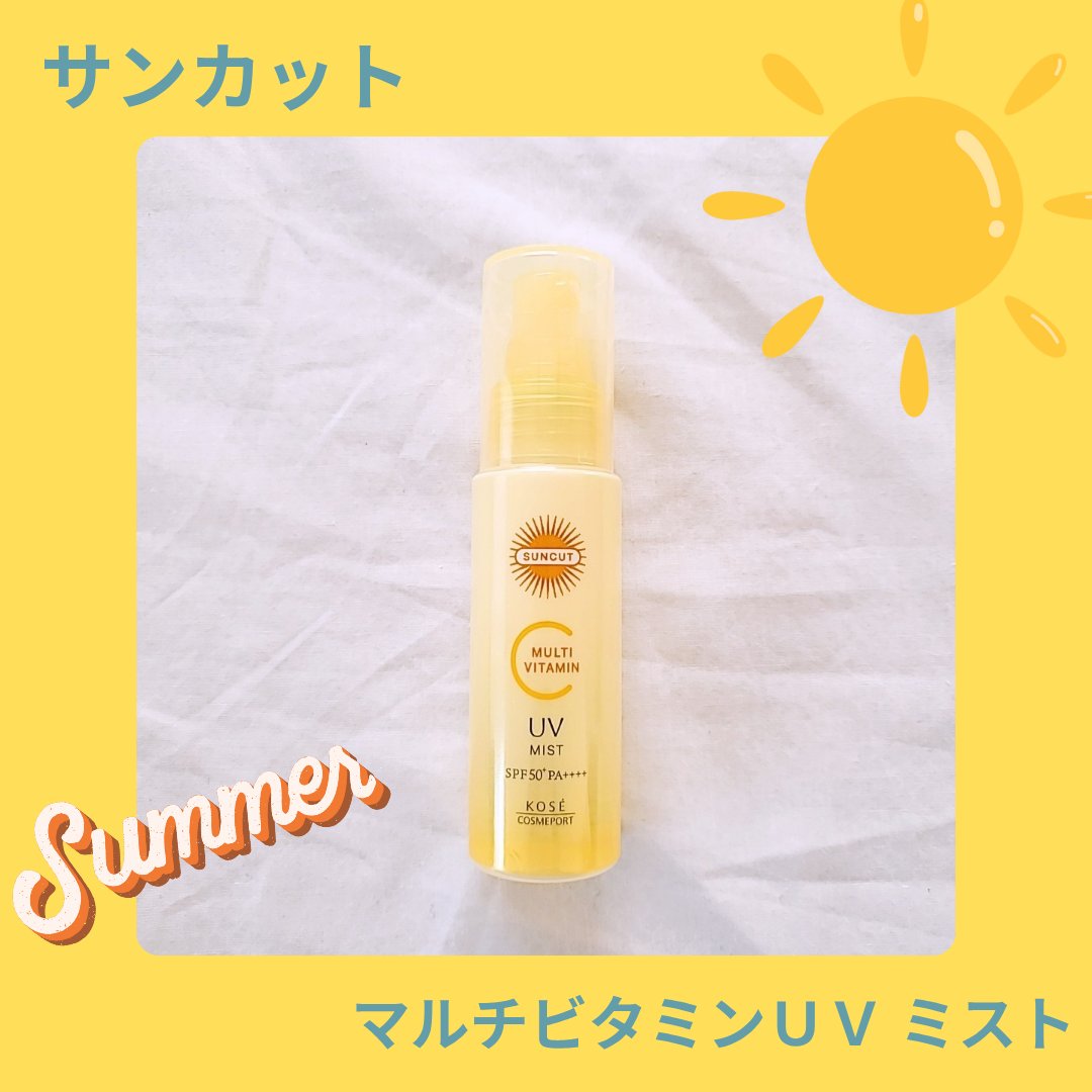 サンカットR マルチビタミンUV ミスト/サンカット®/日焼け止めミスト・スプレーを使ったクチコミ（2枚目）