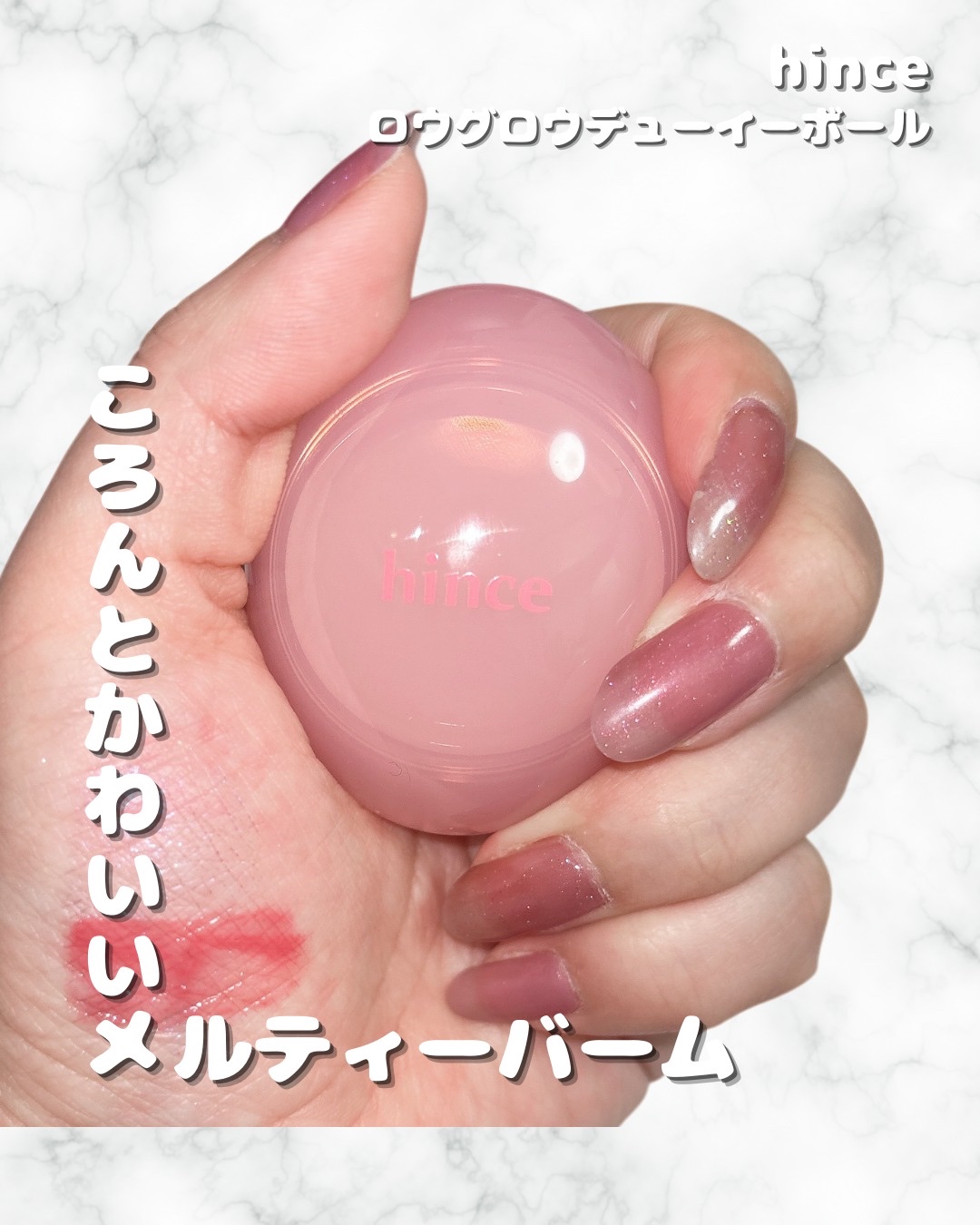 ロウグロウデューイーボール/hince/リップバームを使ったクチコミ（1枚目）