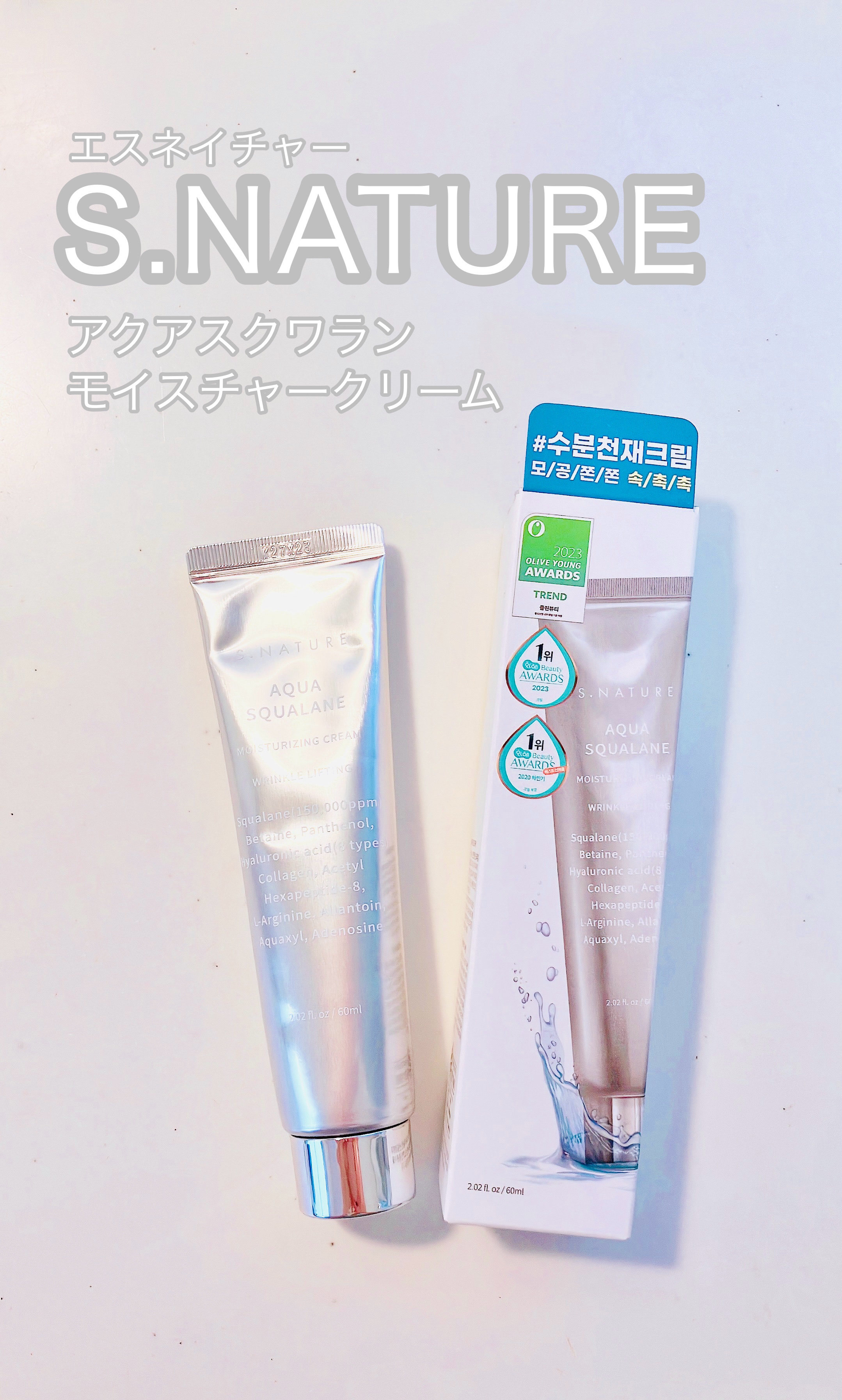 アクアスクワランモイスチャークリーム/S.NATURE/フェイスクリームを使ったクチコミ（1枚目）