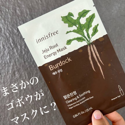 ルートベジタブル マスク/innisfree/シートマスク・パックを使ったクチコミ(1枚目)