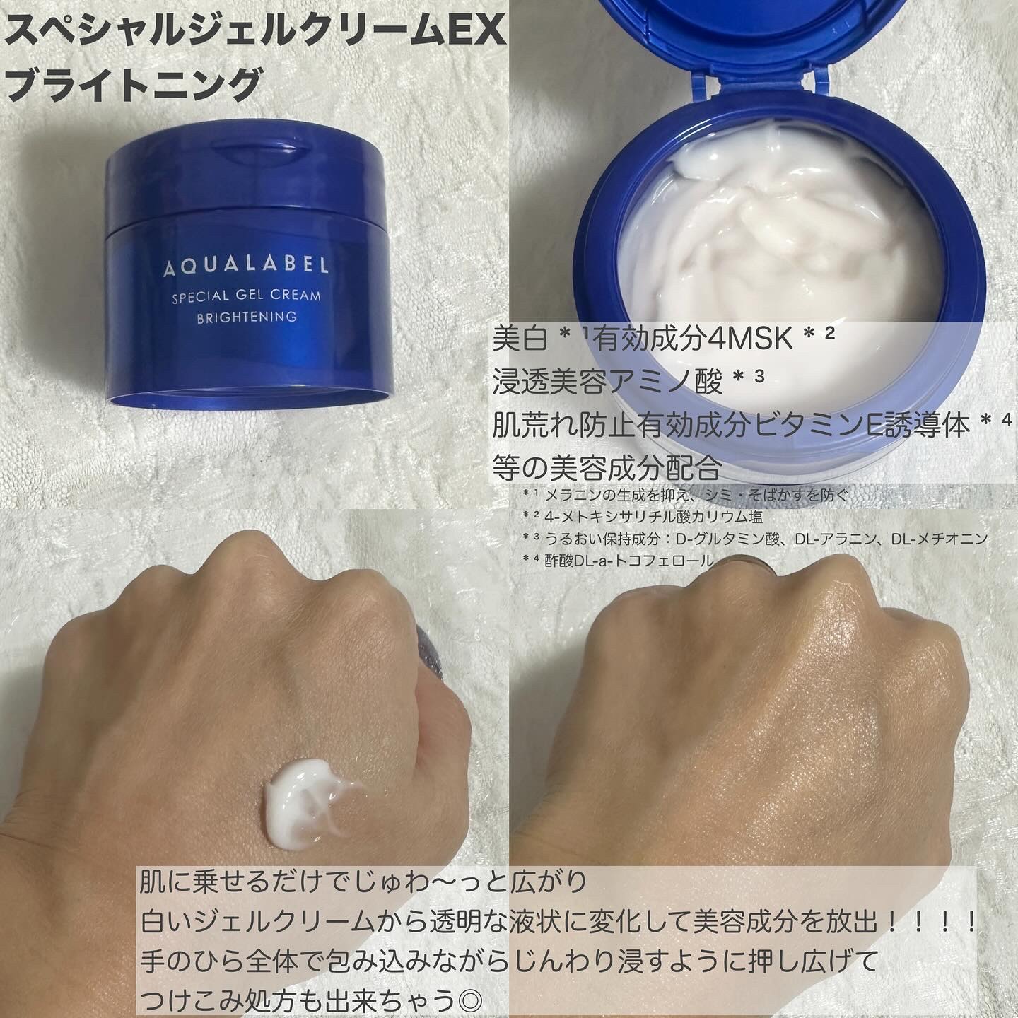スペシャルジェルクリーム EX （ブライトニング） /アクアレーベル/オールインワン化粧品を使ったクチコミ（2枚目）