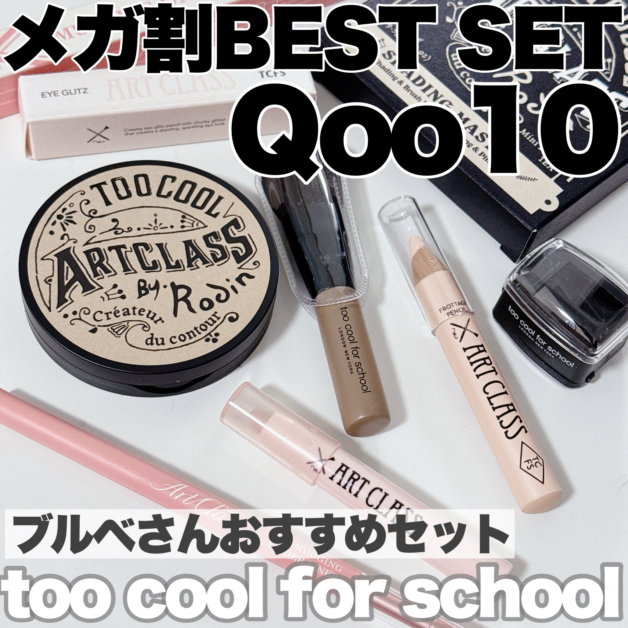 アートクラスバイロダン シェーディング/too cool for school/シェーディングを使ったクチコミ（1枚目）
