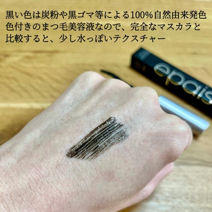 アイラッシュエッセンシャルセラム/epais/まつげ美容液を使ったクチコミ(4枚目)