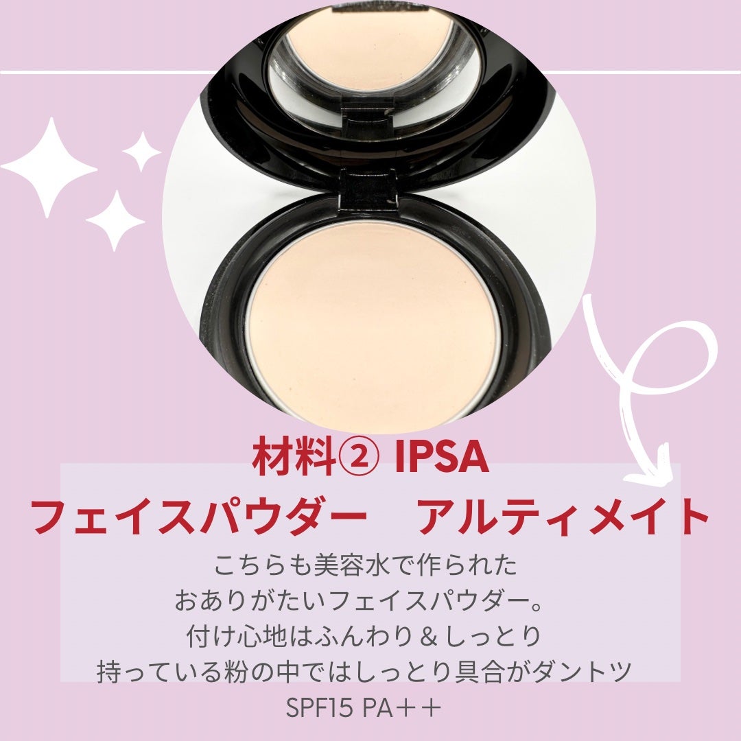 フェイスパウダー アルティメイト/IPSA/プレストパウダーを使ったクチコミ(3枚目)