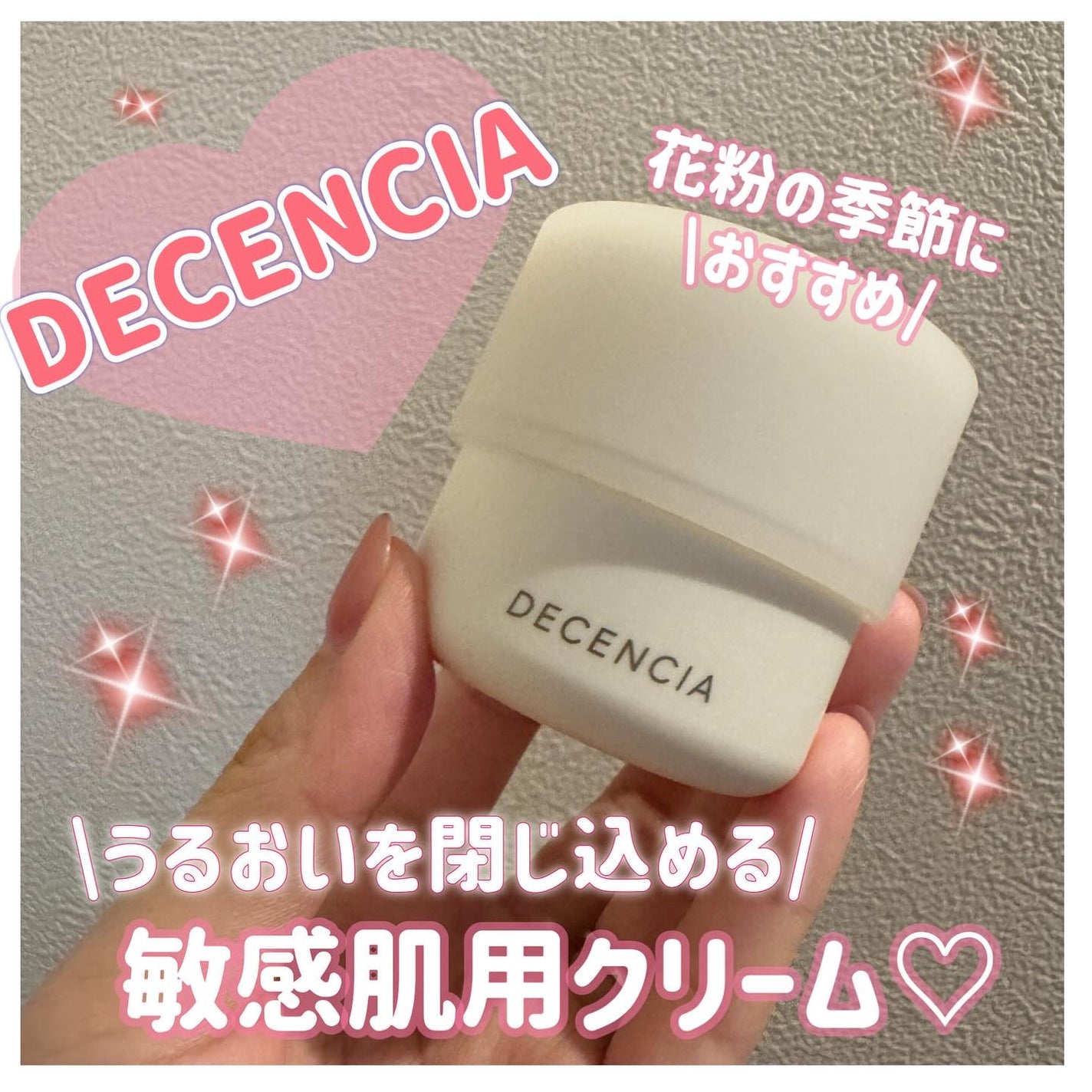 ディセンシア クリーム/DECENCIA/フェイスクリームを使ったクチコミ(1枚目)