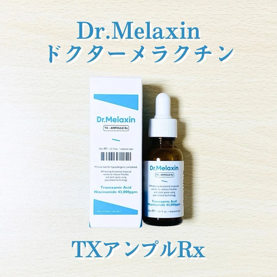 TXアンプルRX+TXクリーム/Dr.Melaxin/スキンケアキットを使ったクチコミ(2枚目)