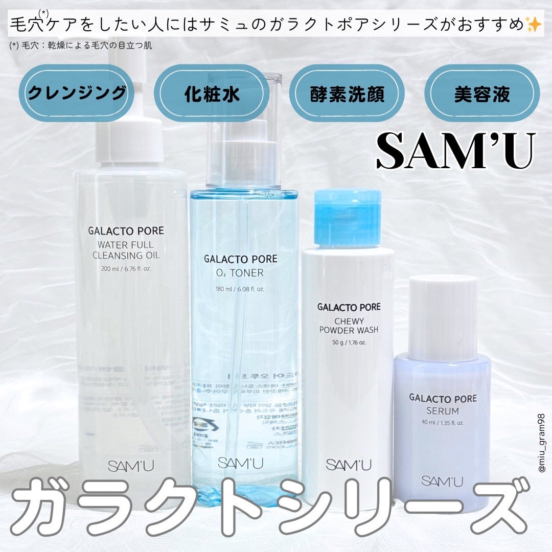 ガラクトポアセラム/SAM'U/美容液を使ったクチコミ(2枚目)