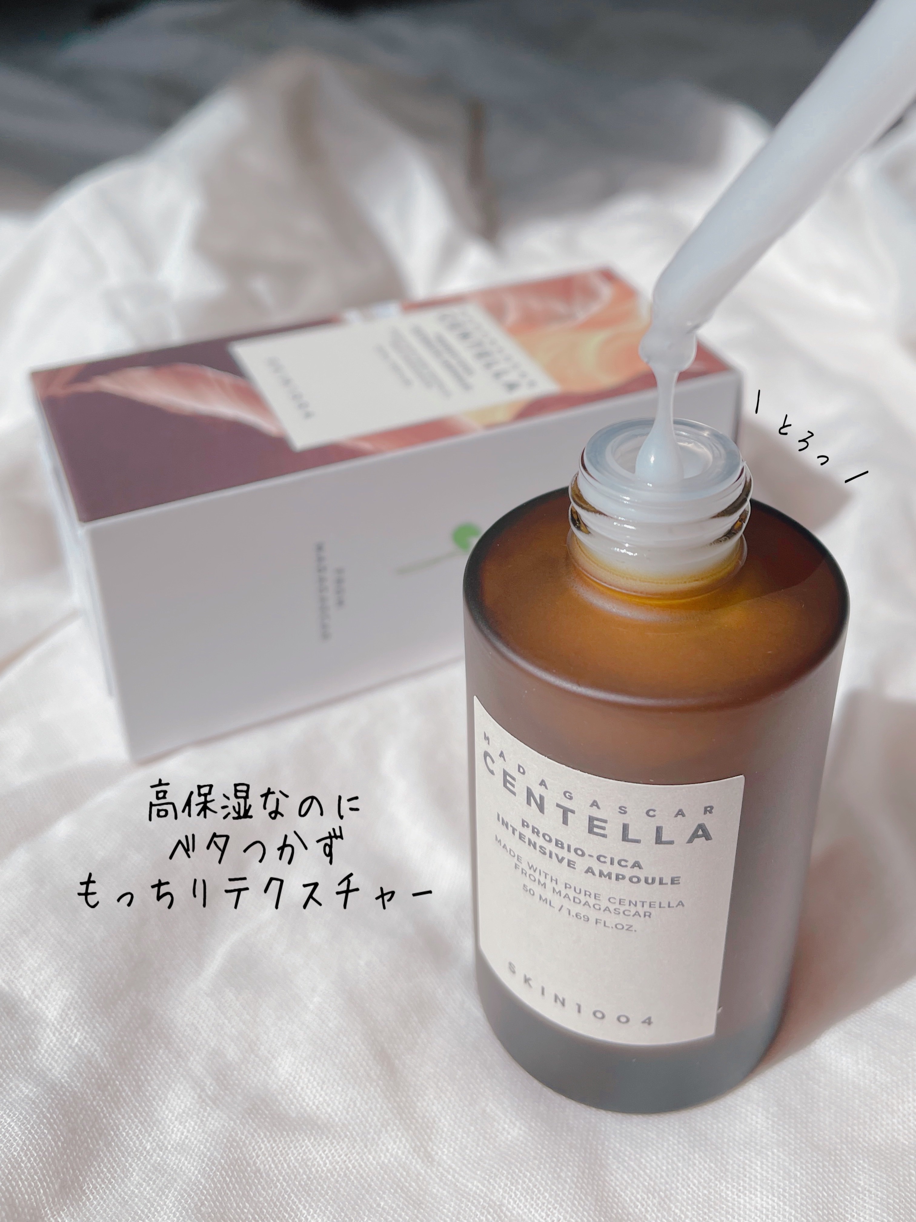 プロバイオシカ インテンシブ アンプル/SKIN1004/美容液を使ったクチコミ（2枚目）