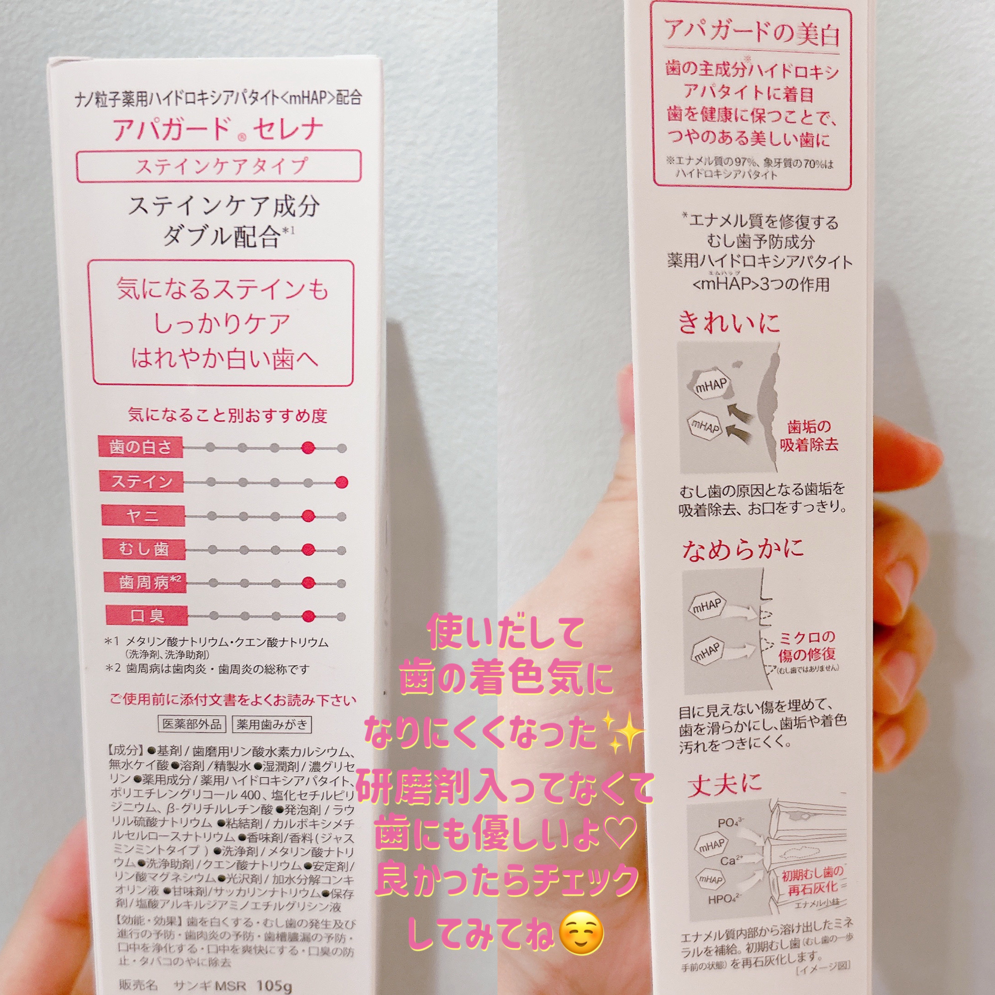 アパガードセレナ/アパガード/歯磨き粉を使ったクチコミ（2枚目）