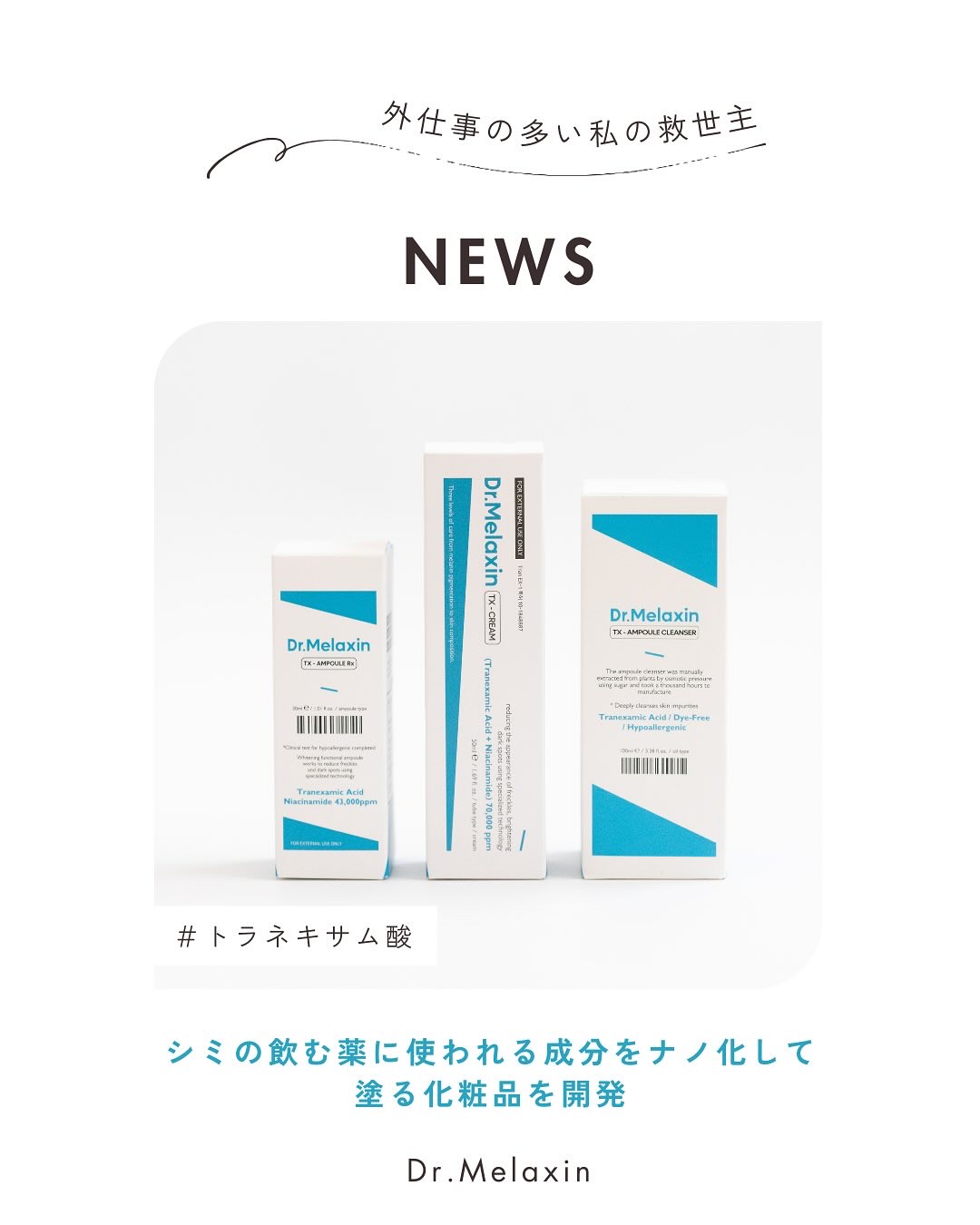 TXアンプルRX＋TXクリーム/Dr.Melaxin/スキンケアキットを使ったクチコミ（2枚目）