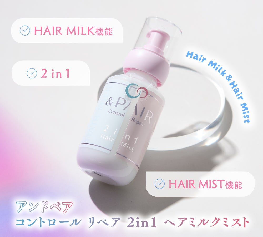 【ヘアケアもタイパ重視】あのヘアケアブランドが成分提供!『アンドペア』誕生の画像
