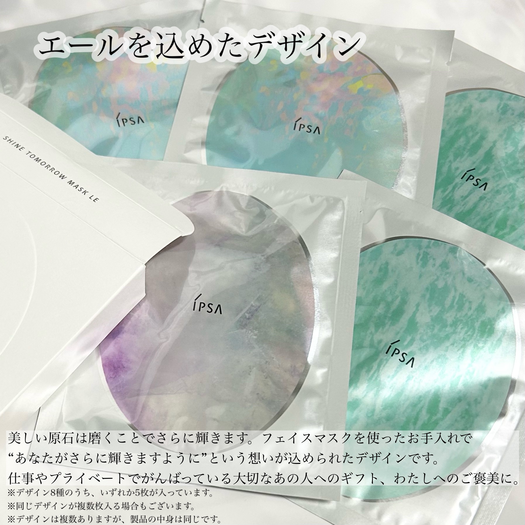 シャイン トゥモロー マスク LE/IPSA/シートマスク・パックを使ったクチコミ（2枚目）